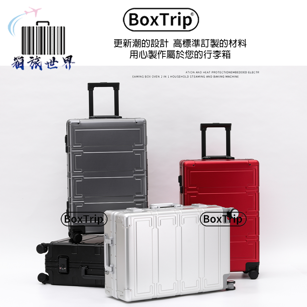 《箱旅世界》BoxTrip全鋁鎂合金"時尚款"行李箱 20吋、24吋、29吋登機箱 全箱體鋁合金旅行箱 全鋁鎂合金