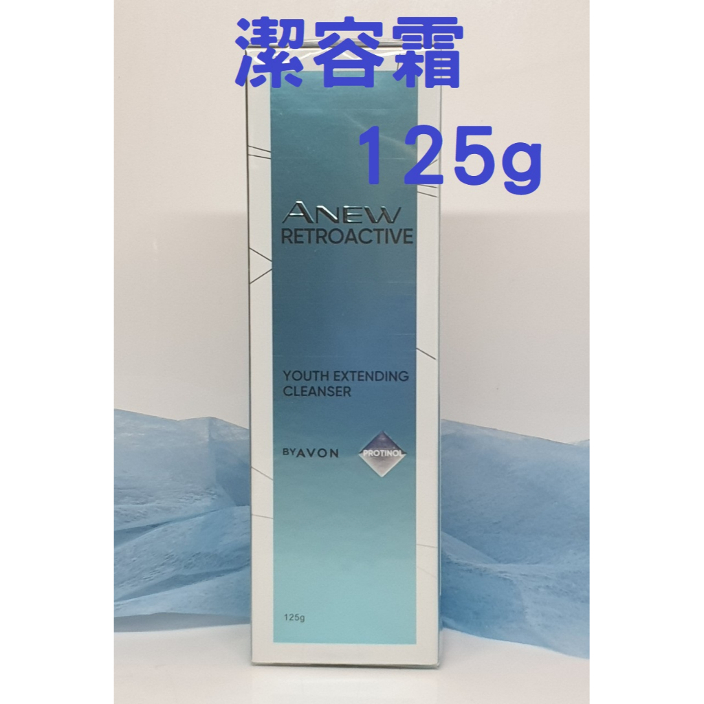 2025.12.雅芳新活海洋元素潔容霜 125g 新包裝（雅芳潔容霜.洗面乳.潔顏乳.洗面皂.洗臉）