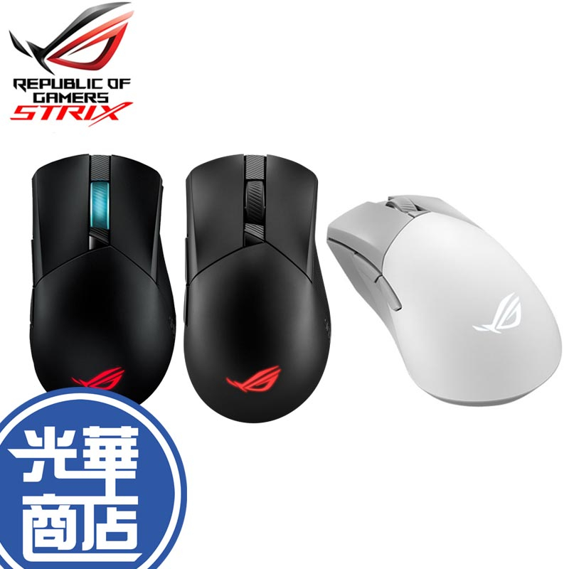 【折100】ASUS 華碩 ROG Gladius III Wireless 三模 無線滑鼠 藍芽滑鼠 Aimpoint