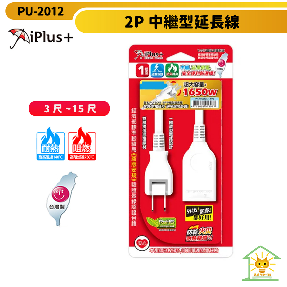【iPlus+ 保護傘】2P中繼線 1座 PU-2012 180度可轉向平貼式插頭台灣製造-迅睿生活