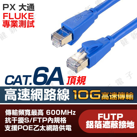 【健新電子】CAT6A頂規超高速網路線 同CAT7規格 頂規 網路線 Fluke專業測試 10G高速傳輸 #127284