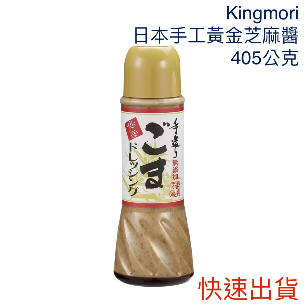Costco Kingmori 日本手工黃金 芝麻醬 405公克