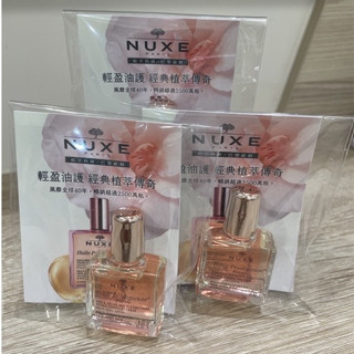 現貨秒出 限量 NUXE 全效花香精華油10ml