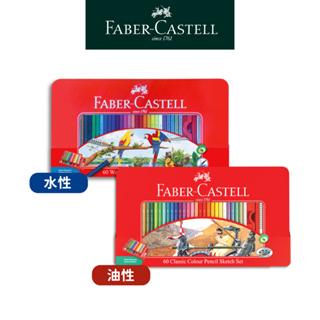 【Faber-Castell】寓教於樂紅色系列水性油性色鉛筆60色/鐵盒 台灣輝柏