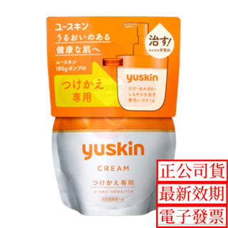 藥局出貨 日本製 YUSKIN 悠斯晶乳霜 180g補充包