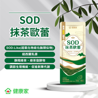 w健康家 SOD抹茶歐蕾