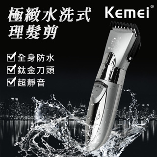 【KEMEI】成人兒童專用水洗式電動理髮剪(E0642) 理髮器 剃頭 電動理髮 理髮刀 剪髮器 電剪 電推