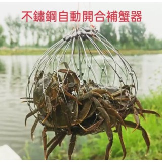 （快樂釣具臺灣現貨）不鏽鋼20根鋼絲釣螃蟹網 自動開合抓螃蟹青蟹梭子蟹 工具帶配重釣螃蟹籠螃蟹套