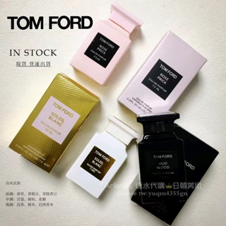 TOM FORD 香水 烏木沉香 tf小樣香水 暖陽橙花 神秘東方 禁忌玫瑰 TF 香水 雪映流光 湯姆福特 7.5ml