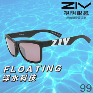 「原廠保固👌 免運」ZIV FLOATING 99 浮水 偏光 單車 自行車 三鐵 太陽眼鏡 運動眼鏡 墨鏡 釣魚 海邊