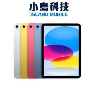 APPLE iPad 10 WiFi 64G 原廠公司貨 ipad10 (2022) 舊機折抵 無卡分期