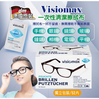 🇩🇪德國代購預購 DM Visiomax 拭鏡布 拋棄式眼鏡布 手機螢幕 擦拭布 眼鏡布 適用於 鏡頭 眼鏡 平板