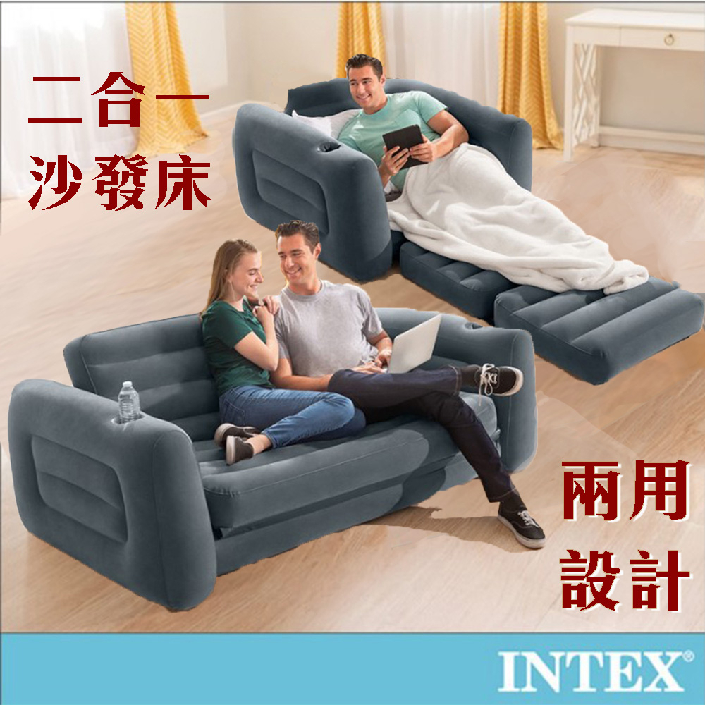 免運 買就送充氣筒 INTEX 二合一雙人/單人沙發床 沙發座 雙人沙發床 特大雙人床 單人床 充氣沙發床 超大尺寸