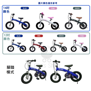 【JOLLY】兒童平衡車 12吋/14吋《Ally’s shop 曖麗》兒童自行車 兩用腳踏車