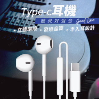 耳機 Type c  小米耳機 手機耳機 三星耳機 Type-c 有線耳機 typec 耳機 立體環繞 3D 通話 音樂