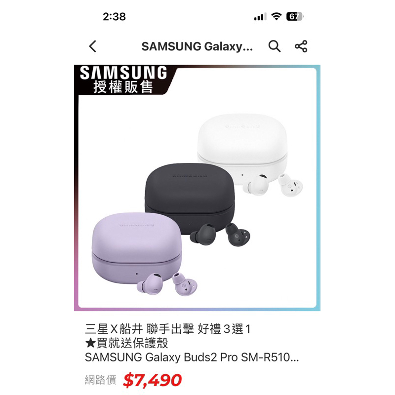 SAMSUNG Galaxy Buds2 Pro SM-R510 真無線藍牙耳機(紫色）