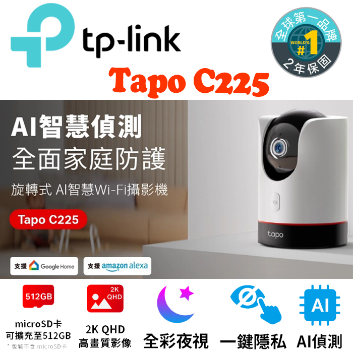 【TP-Link】Tapo C225 400萬畫素 AI智慧 異音偵測 360ﾟ旋轉2K網路攝影機 監控攝影