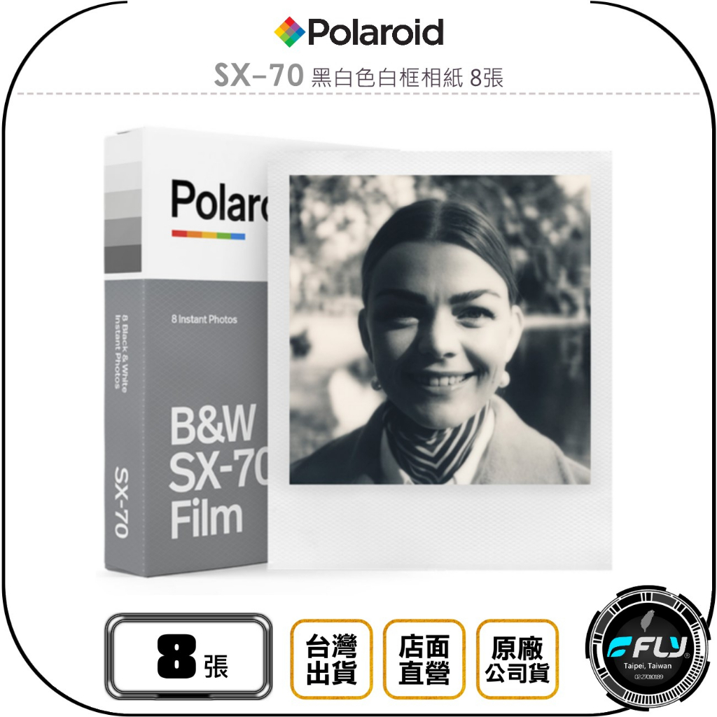 【飛翔商城】Polaroid 寶麗來 SX-70 黑白色白框相紙 8張◉公司貨◉適用 SX-70 相機