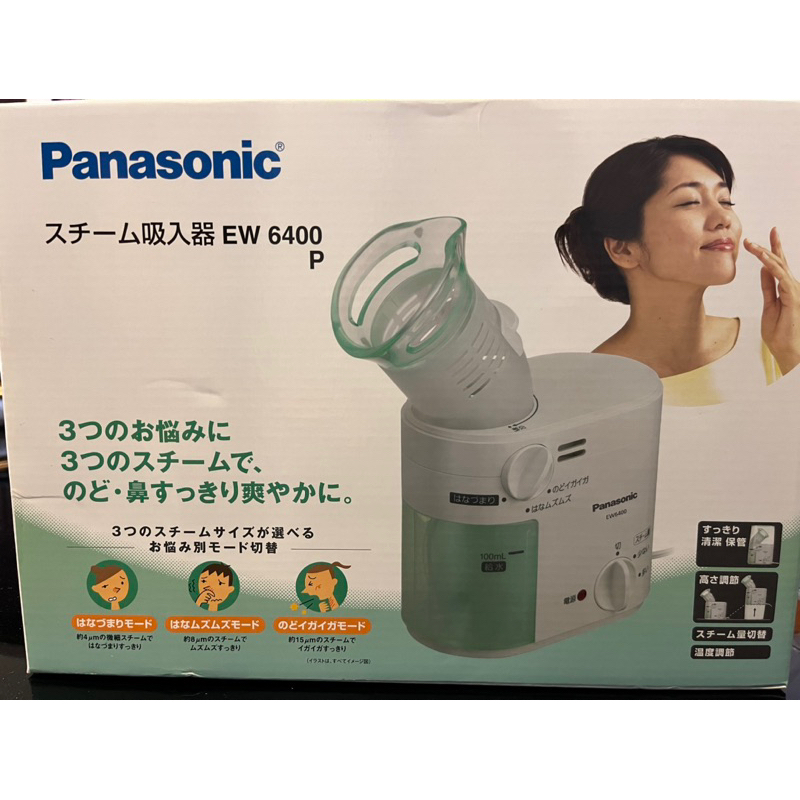 九成新 二手 日本Panasonic 蒸氣機 EW6400P 蒸氣吸入器 潤鼻噴霧機 潤鼻器 蒸鼻器 蒸氣