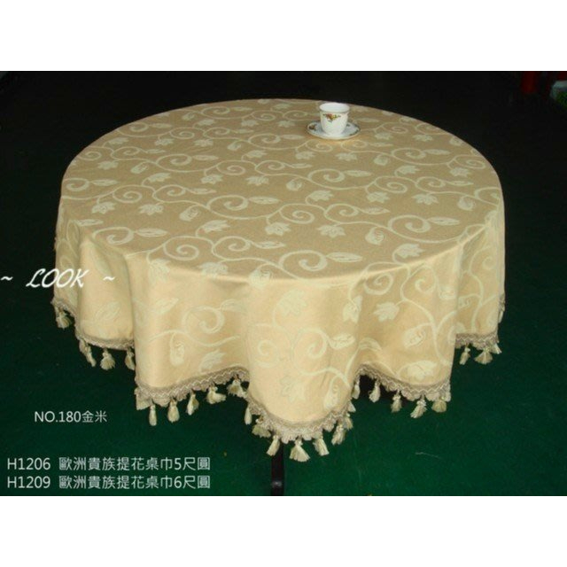 LOOK--台製歐洲貴族提花布桌巾150cm圓形／135*180cm長方形／135*180cm橢圓形 (出清款)