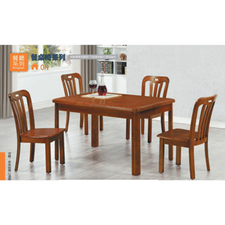 【宏興HOME BRISK】901實木餐桌《SN新品23》