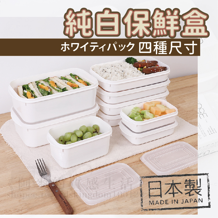 麥叔叔推薦🎅🏻 日本製 純白保鮮盒 扁型保鮮盒 密封盒 可微波 可冷凍 保鮮盒 薄型保鮮盒 可微波保鮮盒 YAMADA