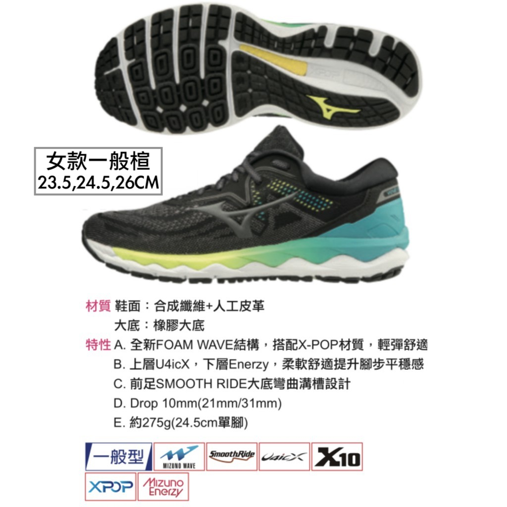 免運 MIZUNO WAVE SKY 4 J1GD200236 女款 慢跑鞋 黑綠 23.5-26CM 輕彈柔軟舒適