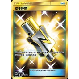 寶可夢PTCG 聯手呼喚 中文正版 全圖 AS6b C247/194 UR 物品金卡