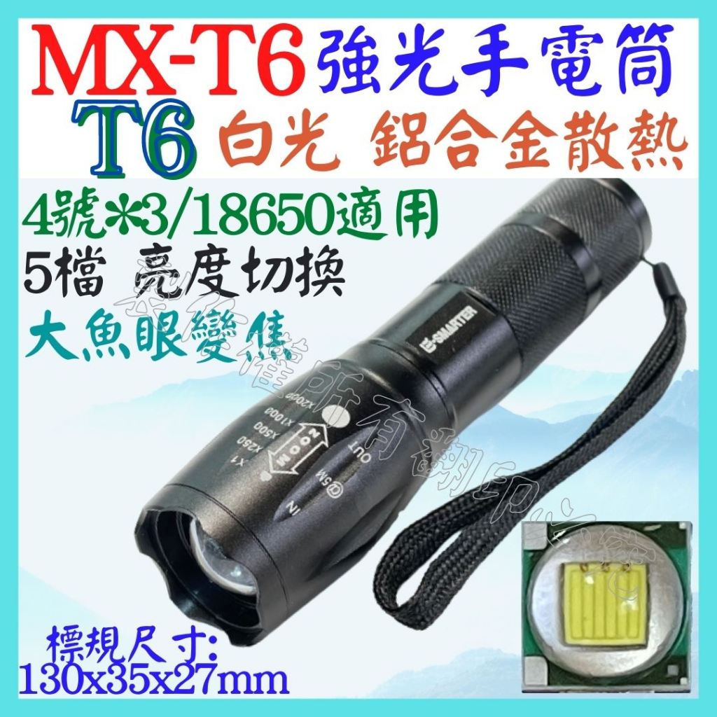 XM-T6 T6手電筒 白光 18650 強光手電筒 鋁合金手電筒 800米 變焦 手電筒 L2 Q5 【妙妙屋】