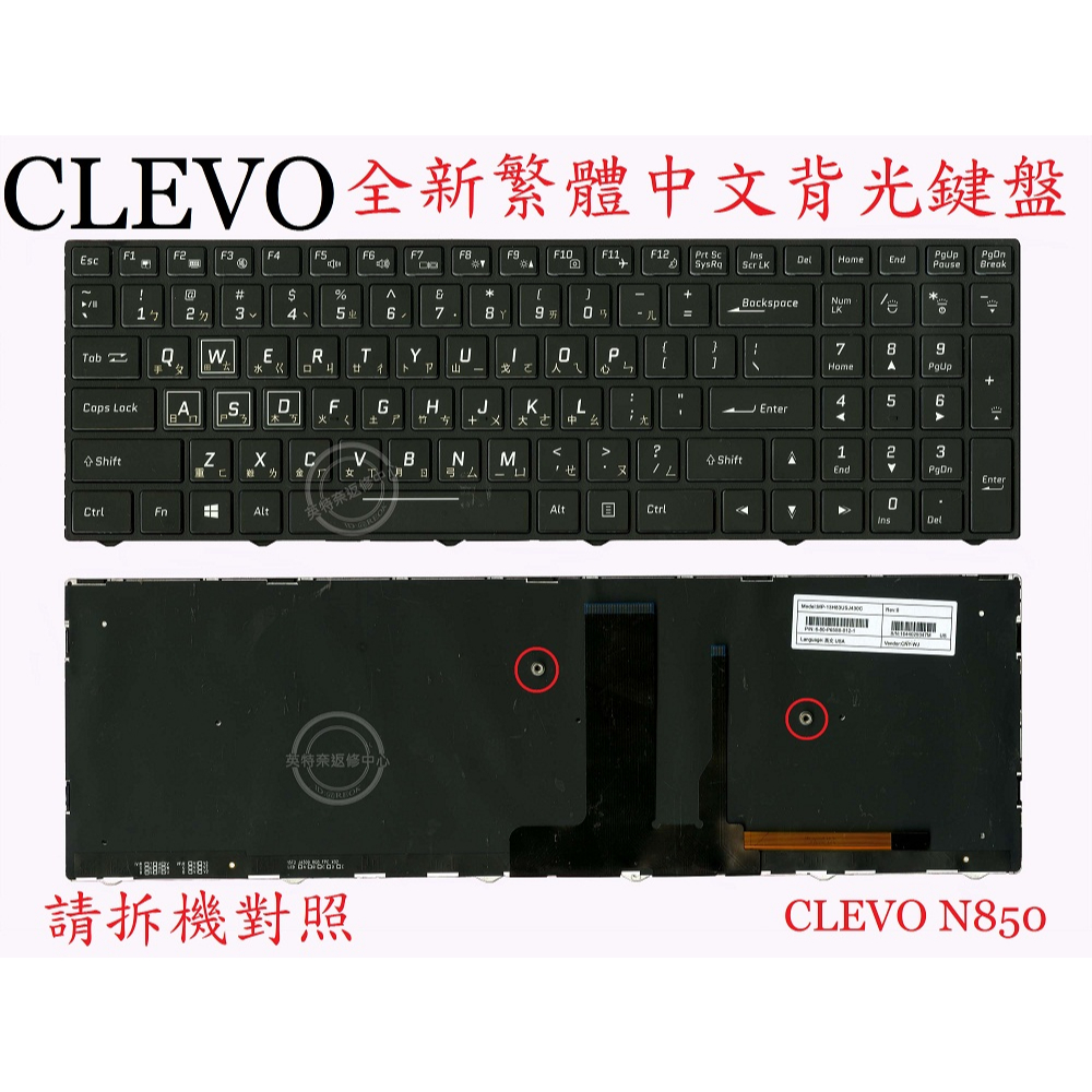 ACER 宏碁 TravelMate P852 P852-M P852-MG P852-QG 繁體中文鍵盤 N850