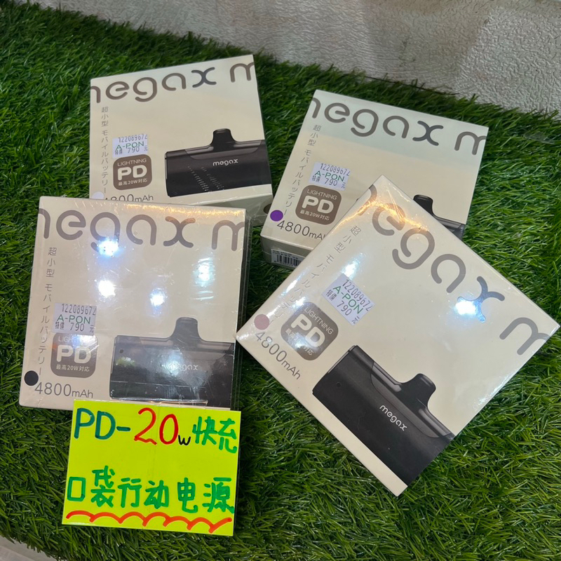 megax-PD20W快充口袋行動電源(蘋果專用款) (IPhone14以下的蘋果手機都能使用)