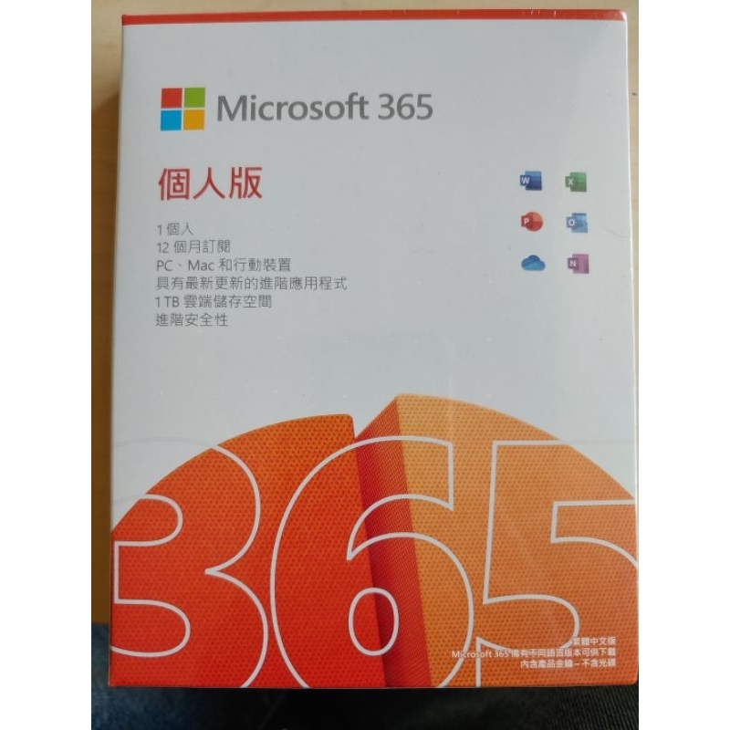 微軟 Office 365 個人版 一年份