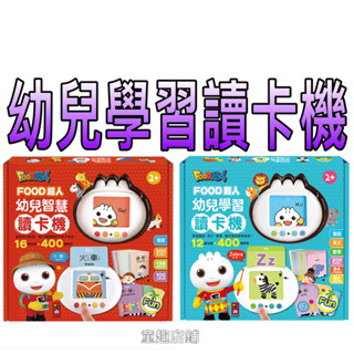⭐️現貨⭐️［童趣店鋪]風車圖書～幼兒智慧讀卡機-400個雙語單字+138個音效/學習ㄅㄆㄇ、ABC、123
