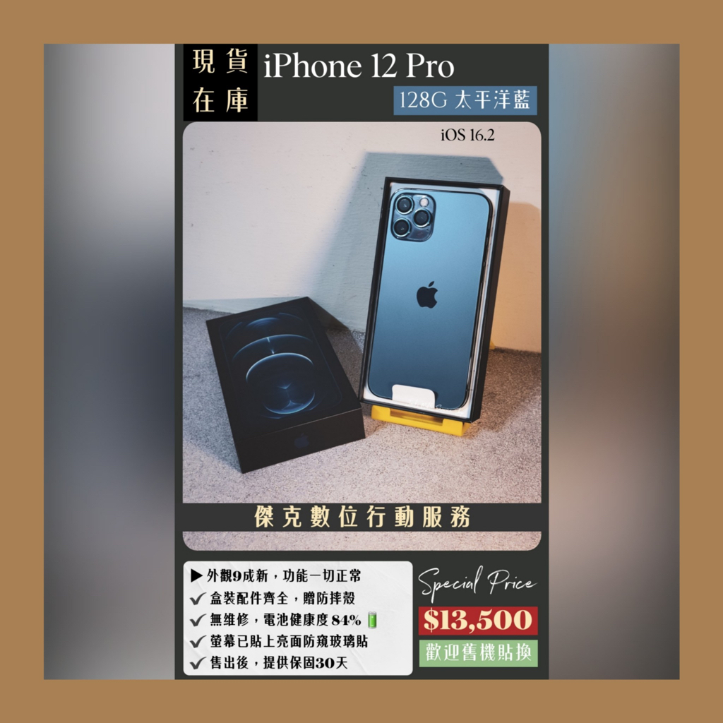 📱熱銷機種❗️二手 iPhone 12 Pro 128G 太平洋藍 👉過年期間苗栗頭份可面交📱531