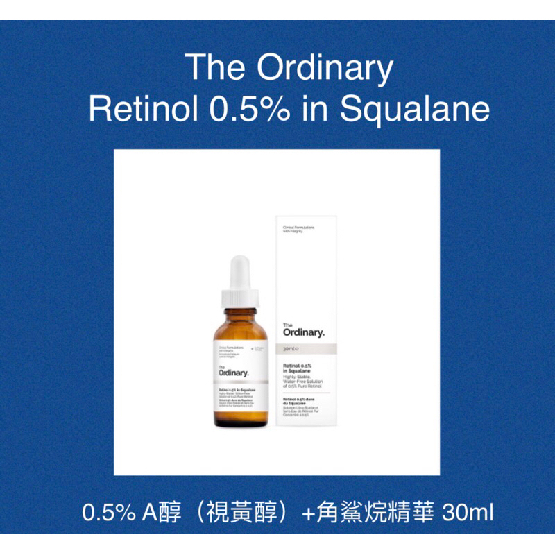 【現貨】The Ordinary Retinol 0.5% in Squalane A醇 0.5% 角鯊精華