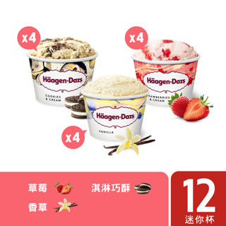 哈根達斯 新經典三重奏戀曲75ml 12入組 有效期限20260805