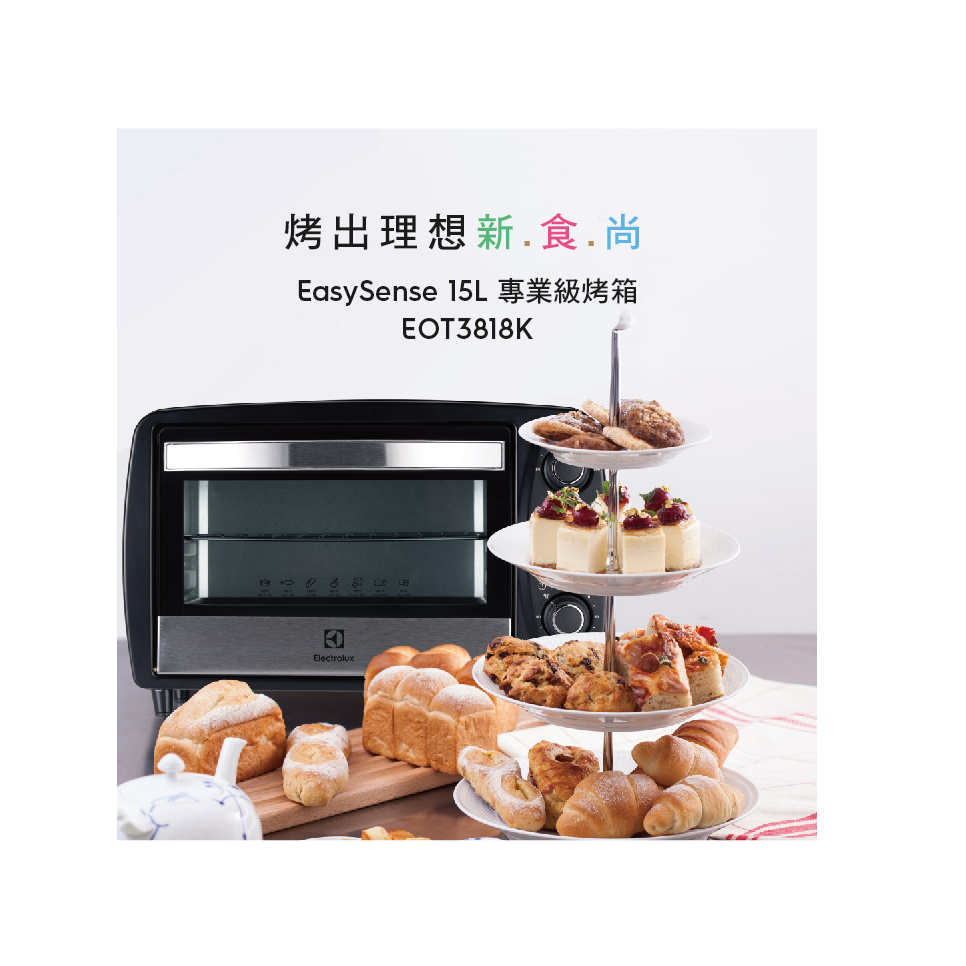 衝評價 ［含運］Electrolux 伊萊克斯 專業級烤箱 電烤箱  EOT3818K 烤箱