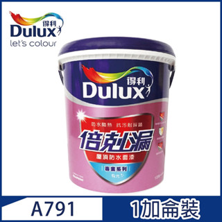 林林漆 ～～ 得利 Dulux Ａ 791 倍剋漏 屋頂防水面漆 一加侖 含稅 ～～～