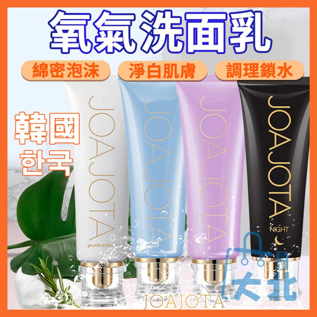 韓國JOAJOTA 氧氣洗面乳 120ml greenharmony 洗面乳 小白管 小黑管  大北百貨