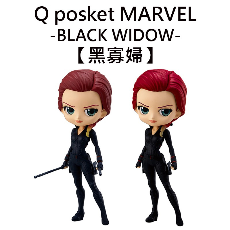 BANDAI 景品 日版 Q POSKET QPOSKET MARVEL 黑寡婦