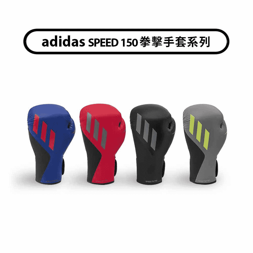adidas 速度型腕固定拳擊手套 4色 拳套 拳擊 BOXING 10OZ 12OZ 14OZ 16OZ