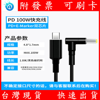 多種接頭規格 Type-C 轉 DC Dell 戴爾 筆電充電線 1.8米 快充線 誘騙線 電源線 誘騙器 變壓器