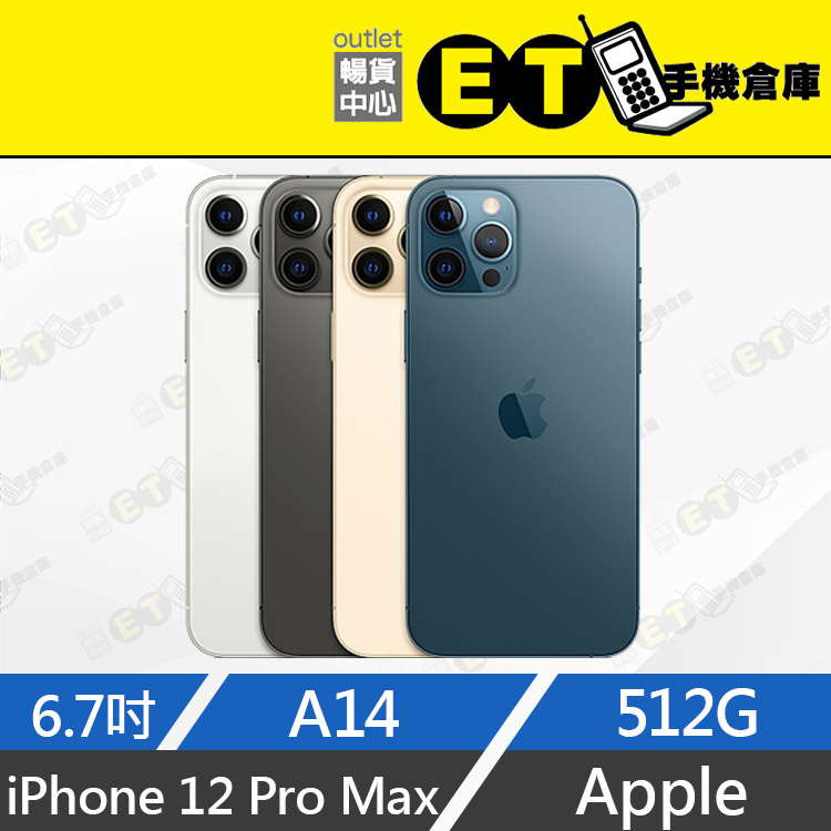 ET手機倉庫【9成新 Apple iPhone 12 Pro Max 512GB】A2411（6.7吋、現貨）附發票