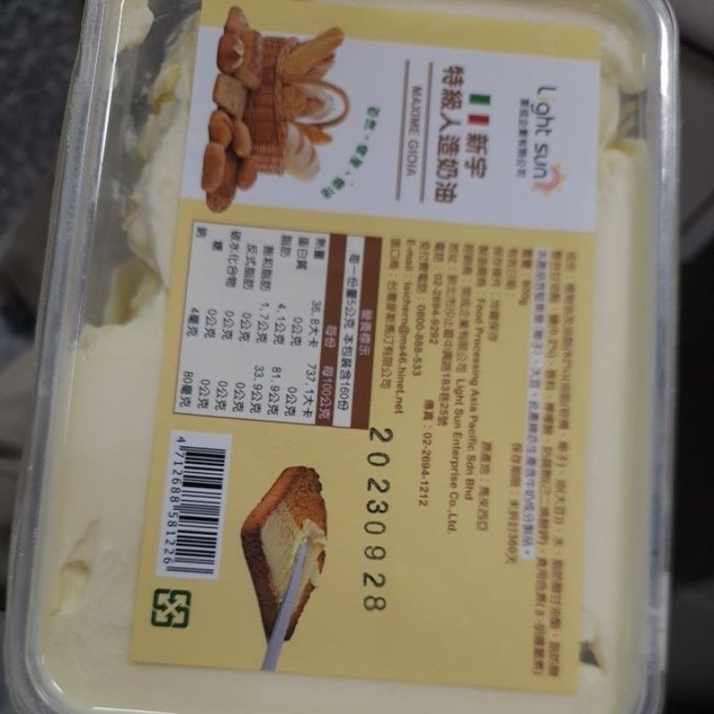 (一顆貓)萊成新宇特級素食奶油 800g/盒