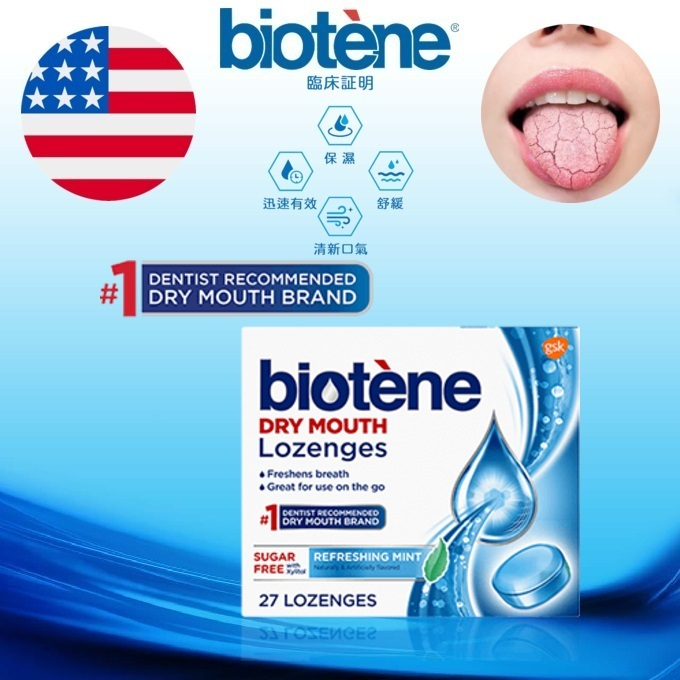 【現貨正品】美國原裝 Biotene Dry Mouth Lozenges 清新口氣/緩解口乾 清爽薄荷無糖口乾含片