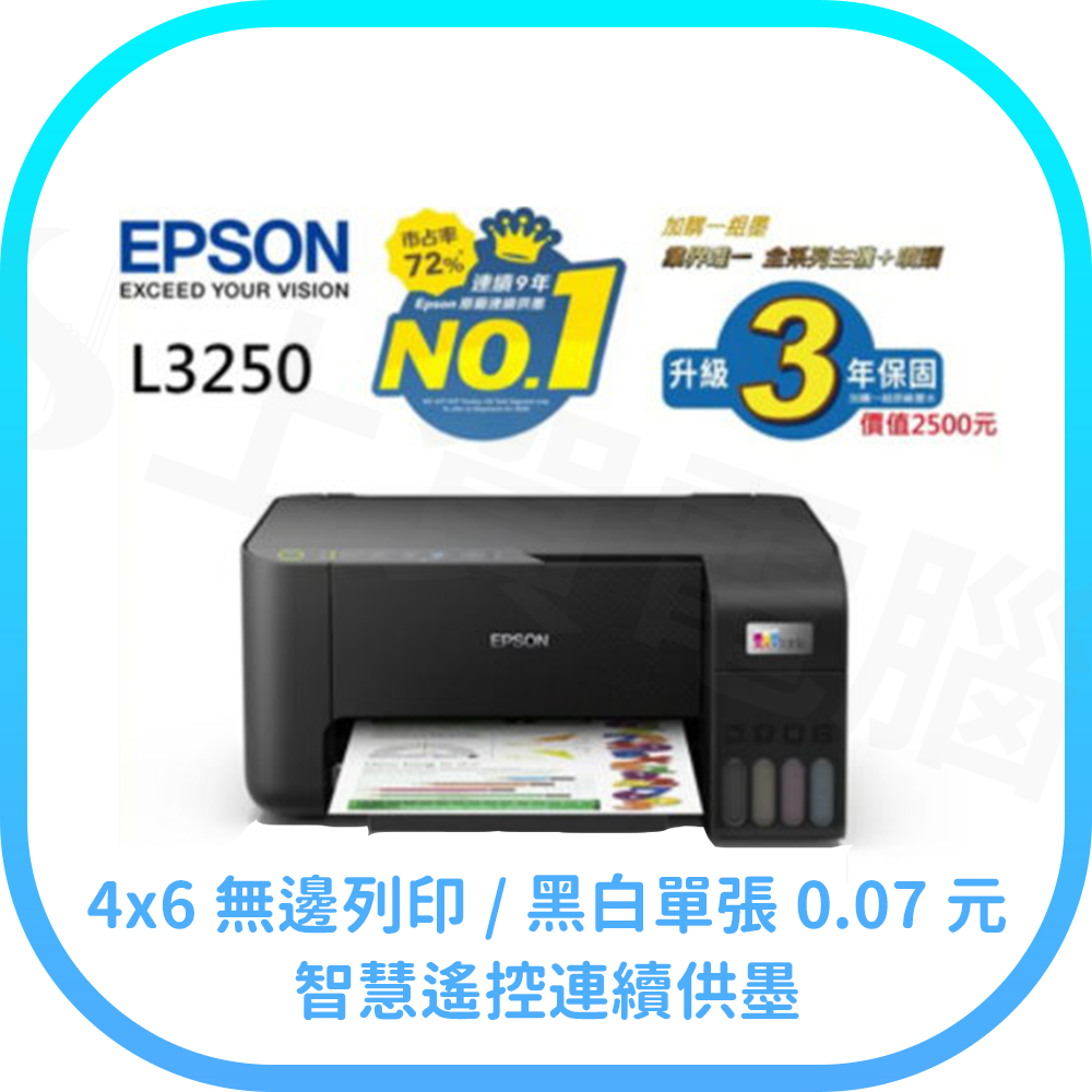 【含稅快速出貨】 EPSON 愛普生 L3250 三合一Wi-Fi 智慧遙控連續供墨複合機