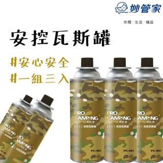 【金加賀戶外用品社】妙管家 Pro Kamping 領航家250g瓦斯罐#卡式瓦斯罐#🔥現貨🔥噴燈瓦斯罐 安控防爆