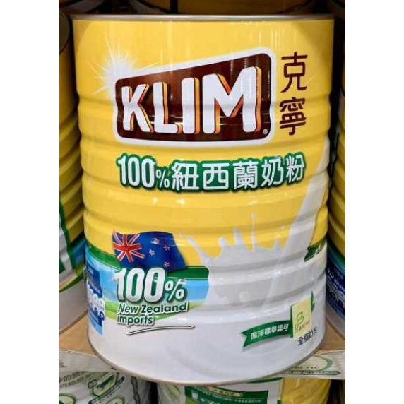 KLIM 克寧紐西蘭全脂奶粉 2.5公斤-特價