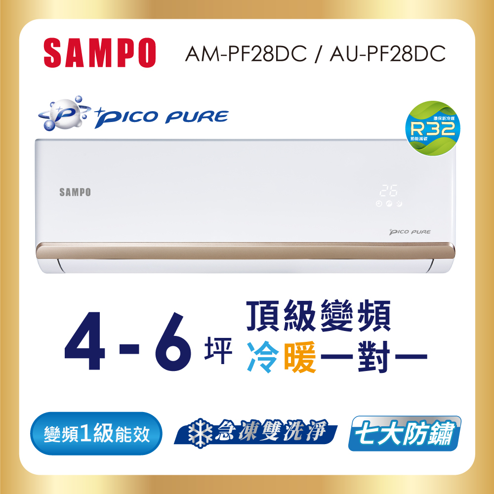 【SAMPO 聲寶】空調冷暖AM-AU-PF28DC