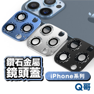 鑽石原機金屬鏡頭蓋 鏡頭保護貼 鏡頭蓋 鏡頭貼 適用 iPhone 16 15 14 Pro Max Plus U10